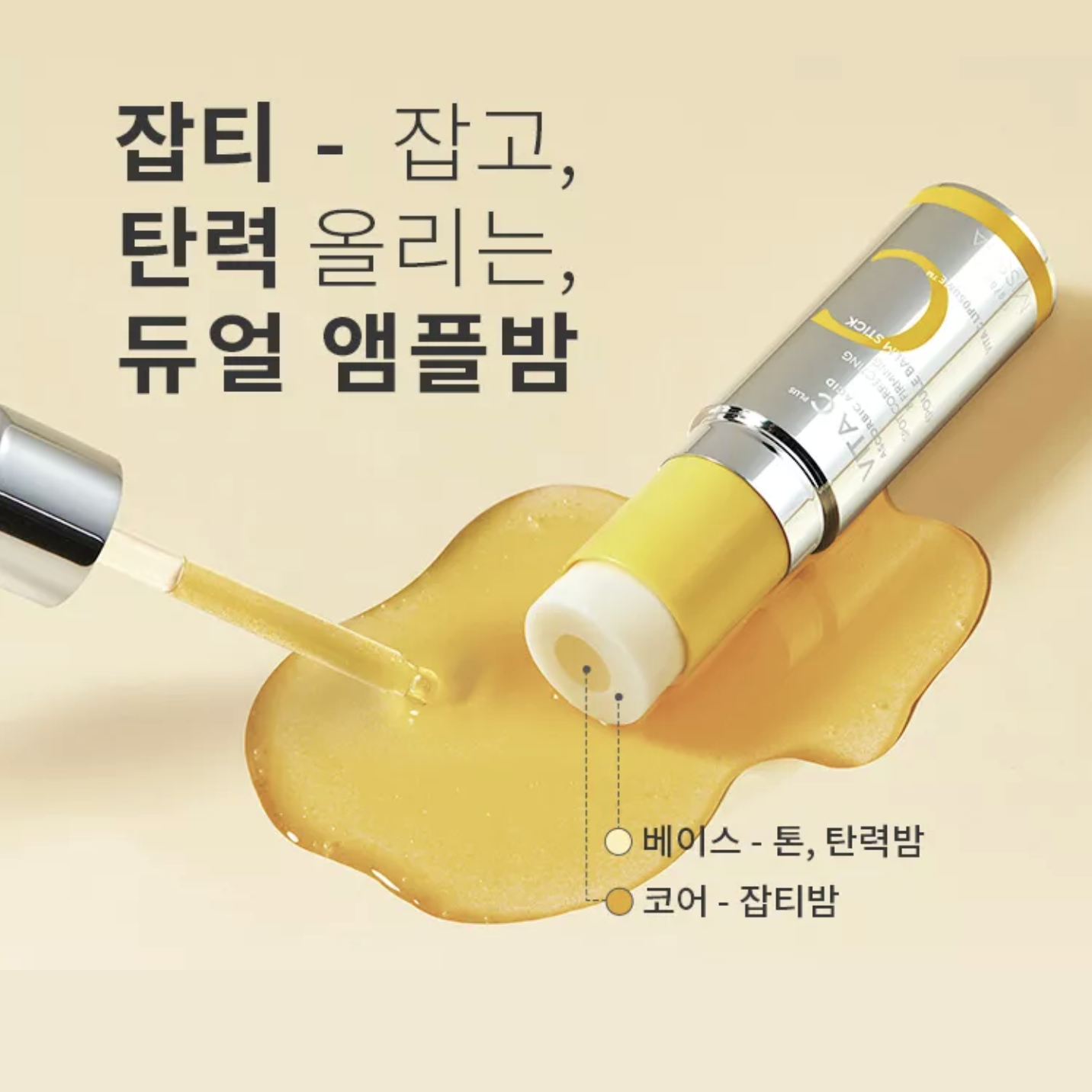 MISSHA Vita C Ampoule Stick 10ml